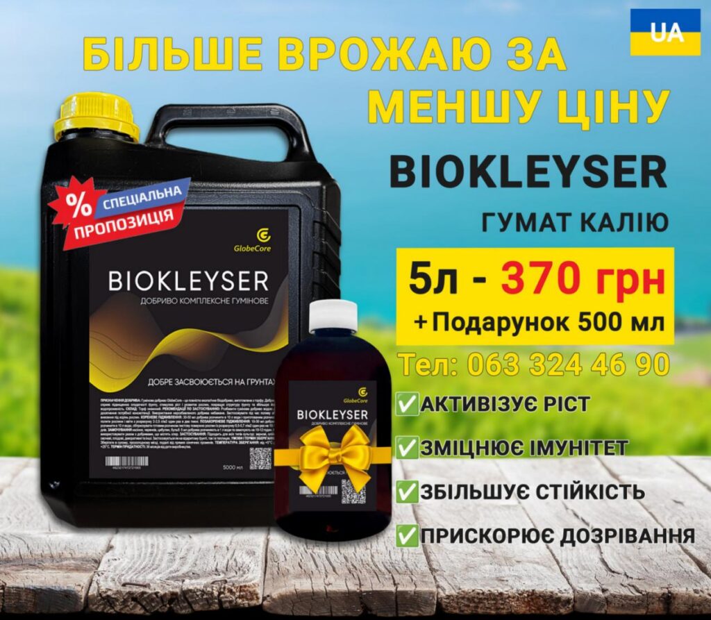 Акція: Гумат калію 5л + подарунок 500 мл