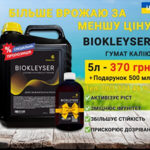 Акція: Гумат калію 5л + подарунок 500 мл