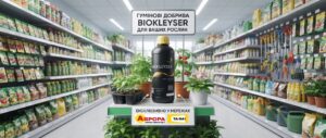 Гумінові добрива Biokleyser тепер у мережах «Аврора» і «TA-DA» 2 Гумінові добрива Biokleyser